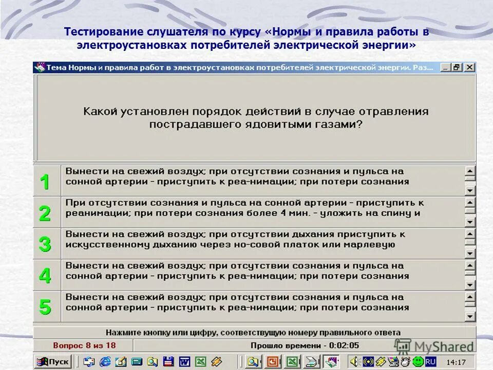 Киркпатрик уровень реакции. Тест слушателя. Тест слушателя. Образовательная метрика в таблице. Тест слушателя.