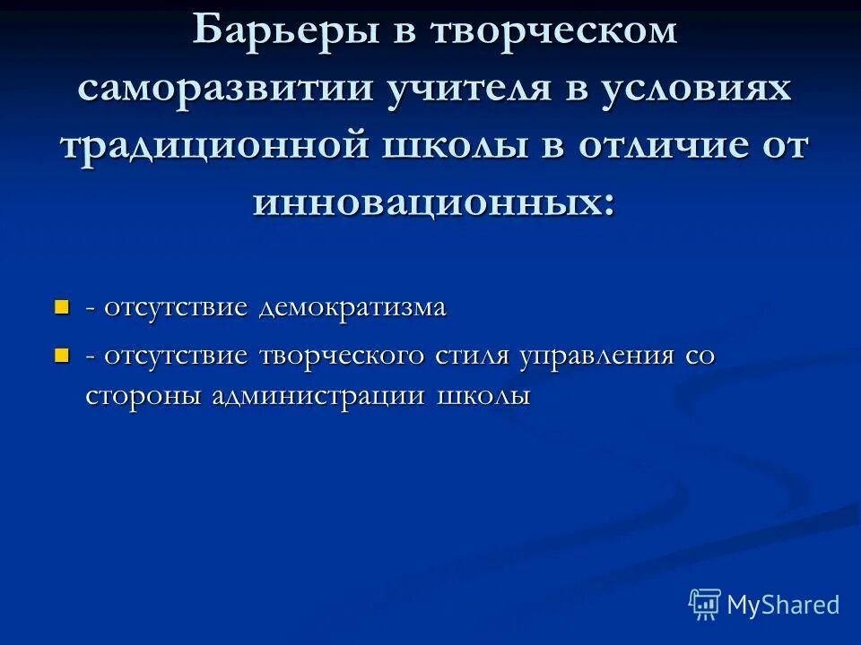 Деятельность администрации школы. Демократизм управления образованием.