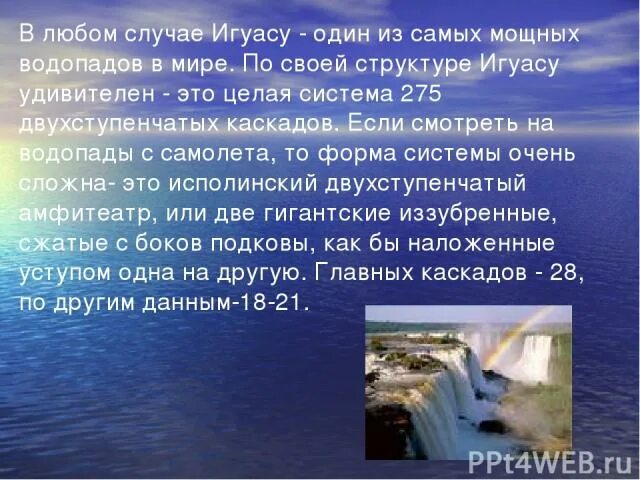 Красивые водопады мира - презентация к уроку Географии