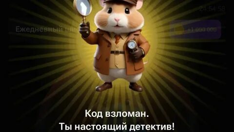 Шифр хомяк х