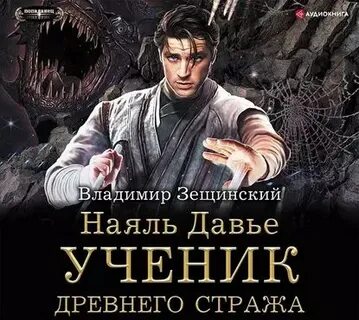 Аудиокнига ремесленник