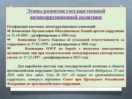 Этапы коррупции