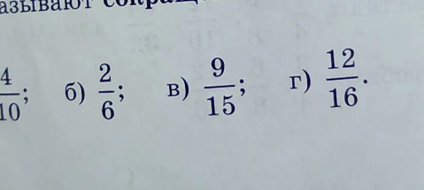 25 15 18 дробью. Сократить дробь 9/15. Сокращение дроби 9/15. Сократите дробь 9. Сократить дробь девять пятнадцатых.