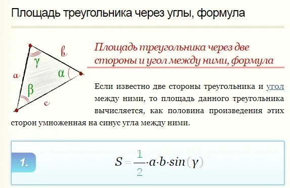 Площадь треугольника через угол и 2 стороны. Площадь треугольника через синус. Формула площади треугольника с синусом. Площадь треугольника через синус угла и сторону. Площадь треугольника формула син.