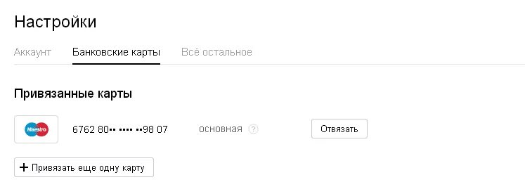 Отвязать карту. Авито отвязать карту. Отвязка банковской карты. Привязать карту. Отменить привязку карты