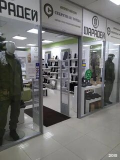 Секретная точка