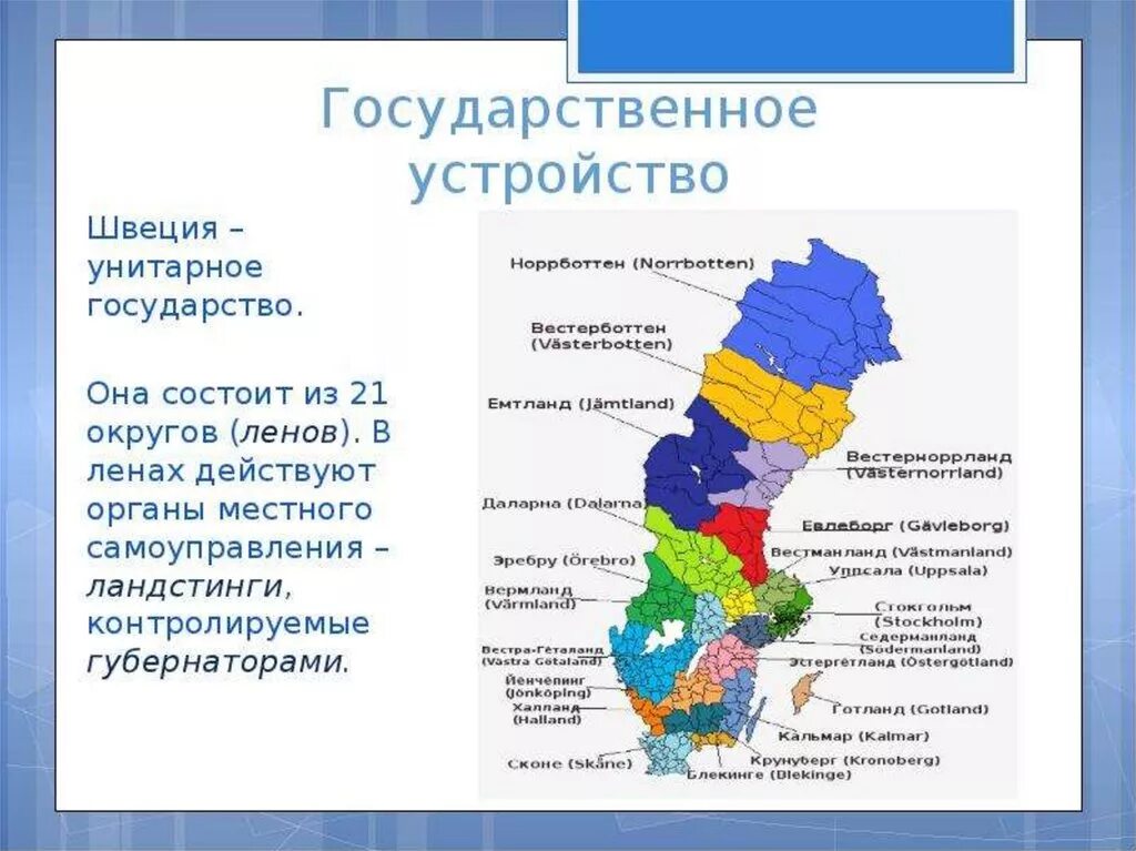 Швеция режим. Форма гос устройства швеции. швеция форма правления. форма правления устройства швеции. швеция форма государственного устройства.