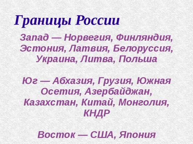 Финляндия польша белоруссия грузия южная осетия