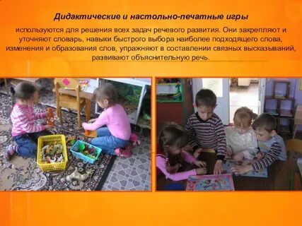Игровая деятельность дидактические игры