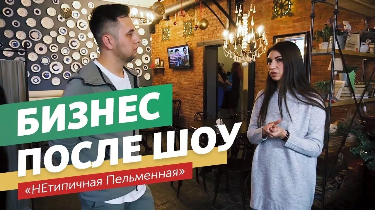 Теперь я босс ведущие. Теперь я босс парикмахерская. Бизнес после шоу. Бизнес после шоу. Шоу бьюти бар.