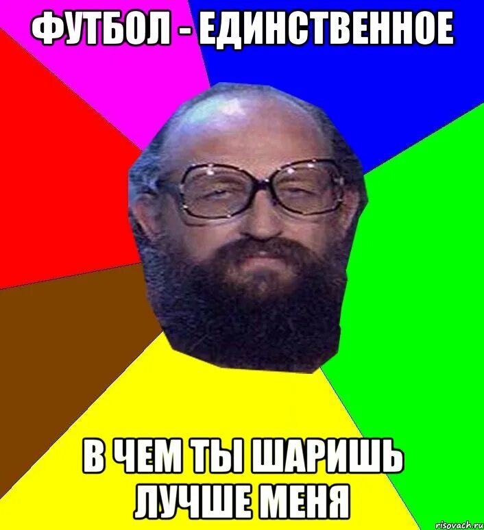 Шаришь лучше. Анатоле Мем. Виталя Мем. Виталя Виталя Мем. Виталя придурок.