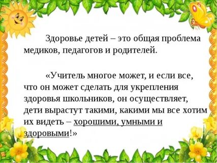 Педагог здоровья
