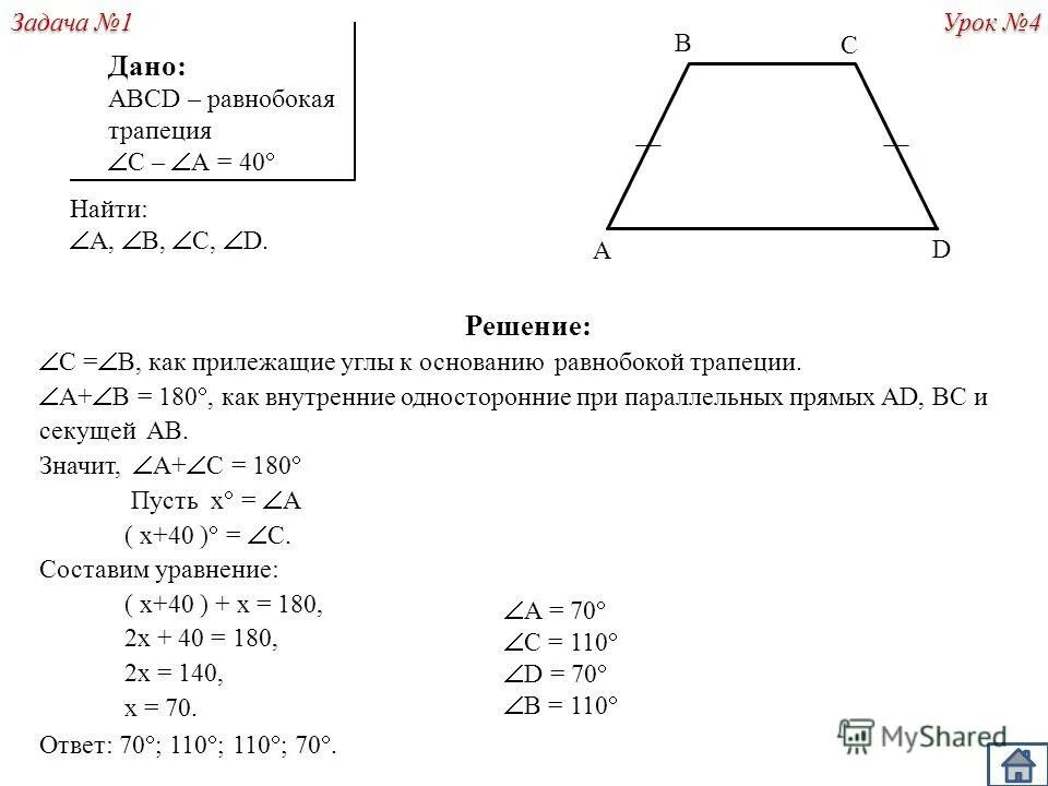 Геометрия найти углы трапеции. Равнобокая трапеция. дана равнобокая трапеция. дано abcd равнобокая трапеция. равнобокой трапеции abcd.