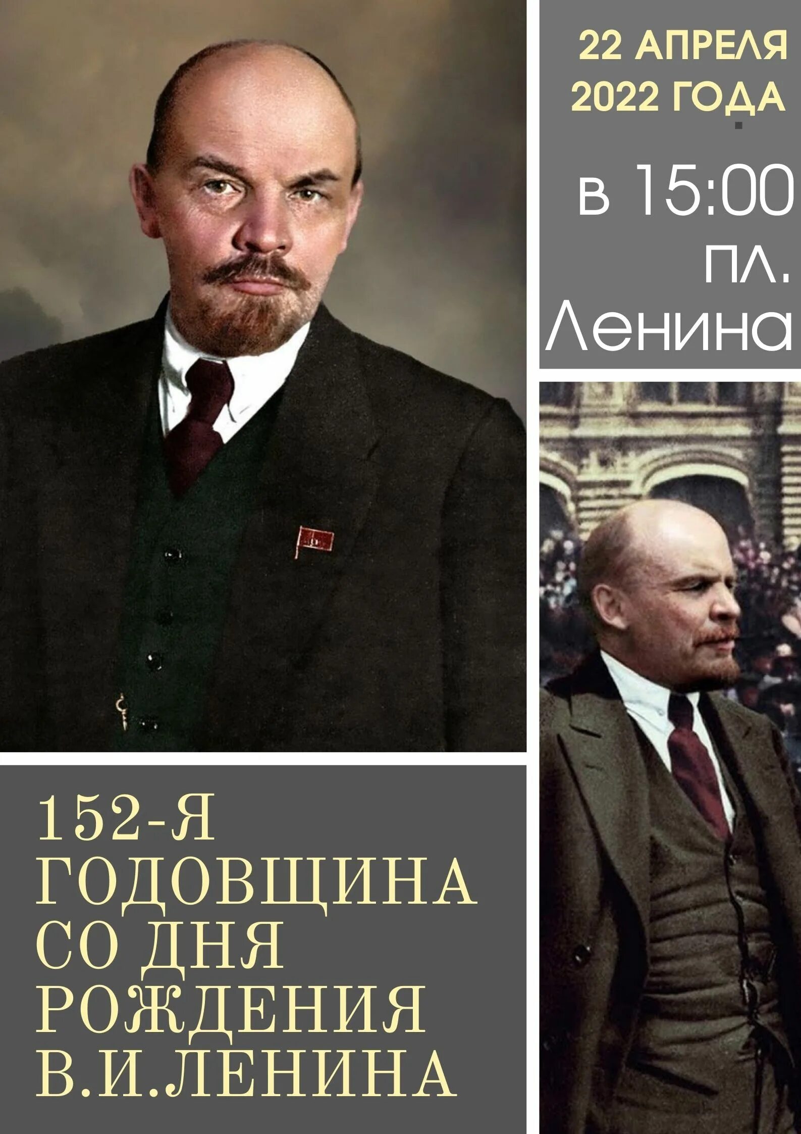 День рождения Ленина. 22 Апреля Ленин. Ленин Владимир Ильич день рождения. Дата рождения Ленина.