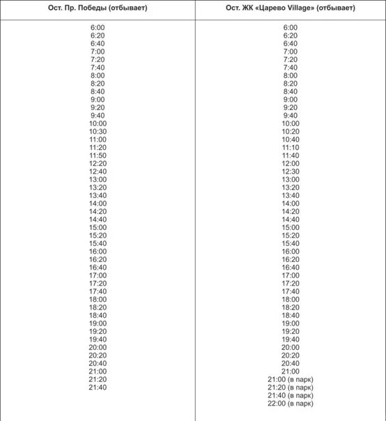 Расписание 123 маршрутки Казань Царево. Казань Царево маршрут 123 автобус. Расписание 123 автобуса Казань Царево. Царево автобус Казань расписание. Расписание автобусов казань 18 маршрут