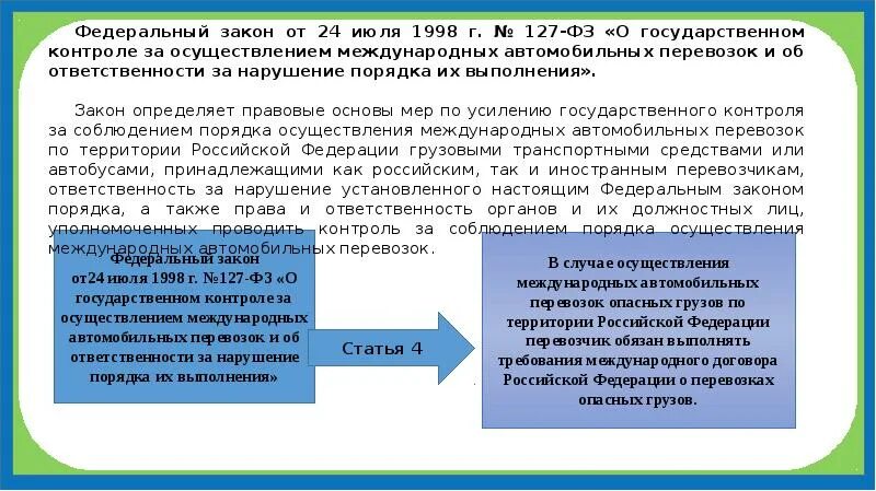 Федеральный закон 127. Нормативный правовой акт, регламентирующий перевозки опасных грузов:. Федеральный закон 127 кратко. ФЗ 127 кратко.