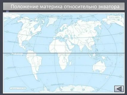 Где находится экватор на земле