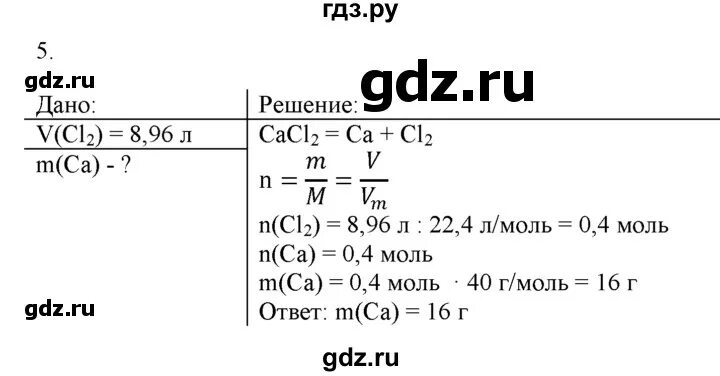 8 класс. Ответы по химии 8 класс новошинский. Новошинский новошинская химия углубленный уровень 10-11. Ответы по химии 8 класс новошинский. 8 класс.
