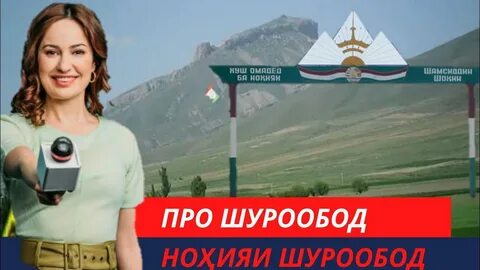Погода в шурообод