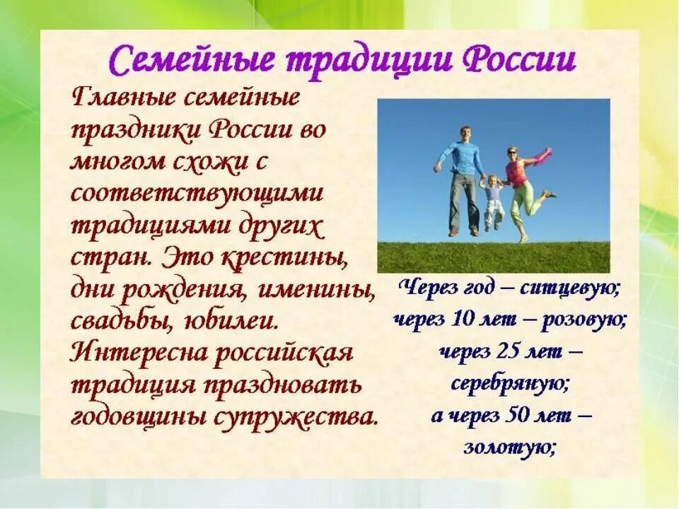 Могут ли в наши дни рождаться. Семейные традиции в России. Семейные традиции в Росси. Информация на тему семейные традиции. Семейные традииц.