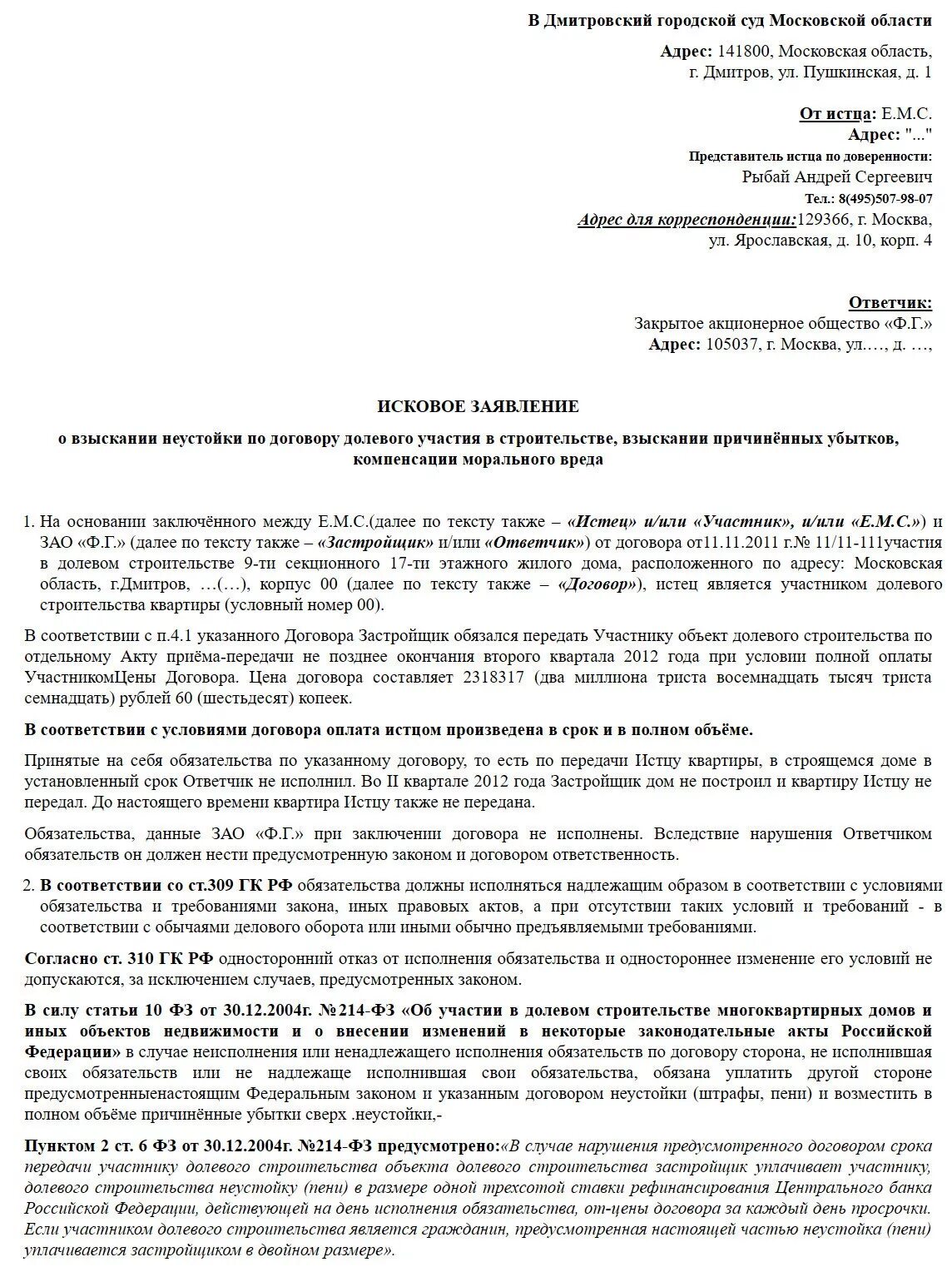 Исковое заявление в суд на застройщика: образец. Исковое заявление в суд общей юрисдикции пример. Исковое заявление по неустойке по договору долевого участия. Форма искового заявления в суд о взыскании неустойки. Иск о взыскании за период