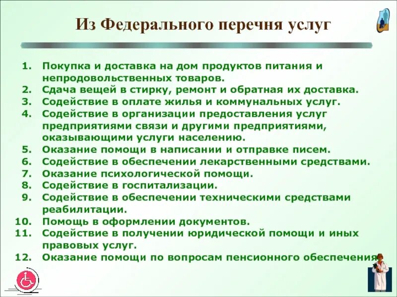 Перечень услуг. Виды социальнобытовыз услуг. Список социальных услуг. Перечень соц услуг. Учреждения социального обслуживания цель