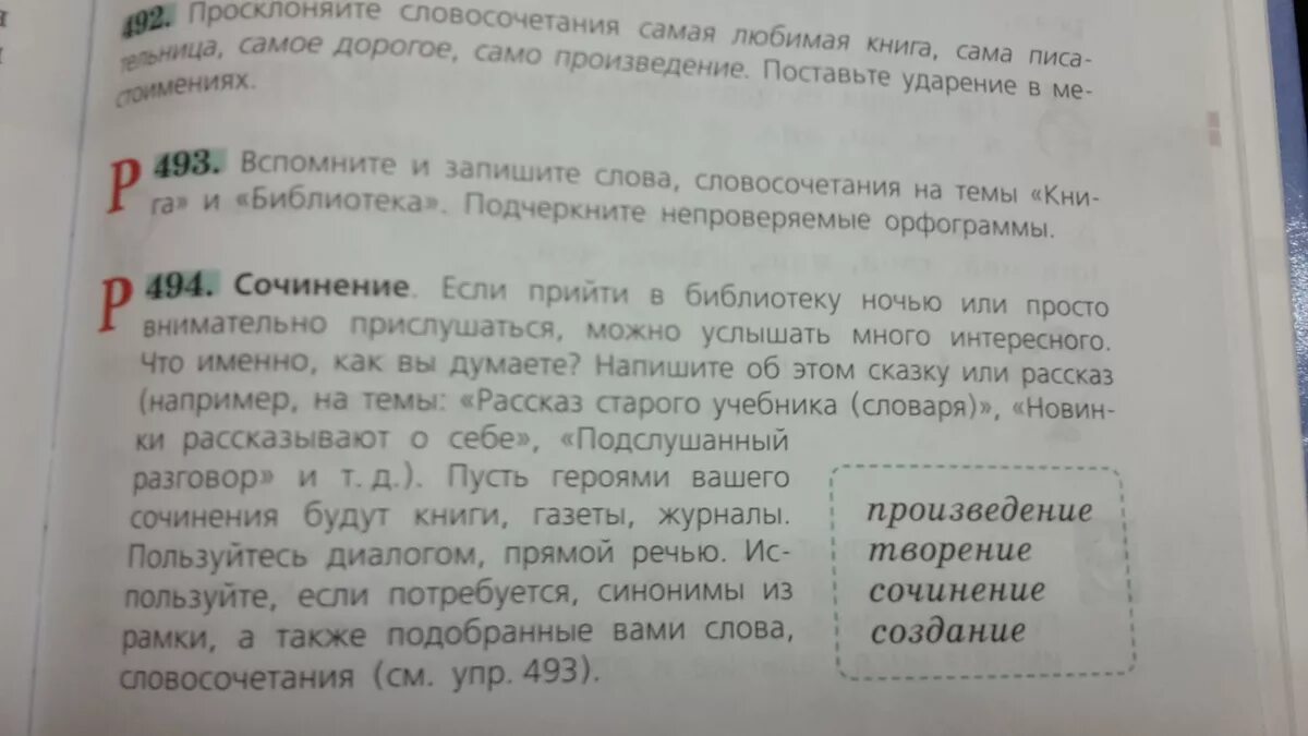 Ночь в библиотеке сочинение 6 класс. Сочинение старого учебника. Сочинение если прийти в библиотеку ночью или. Сочинение рассказ старого учебника. Сочинение по русскому рассказ старого учебника.