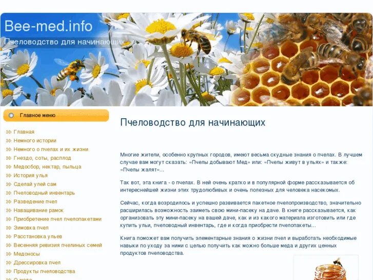 Пчеловод инфо форум. Пчеловод инфо форум