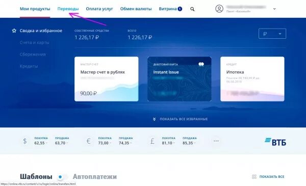 Пополнение счета втб. ВТБ Главная страница. Сберегательный счет ВТБ. Интернет банк ВТБ. Мои продукты ВТБ.