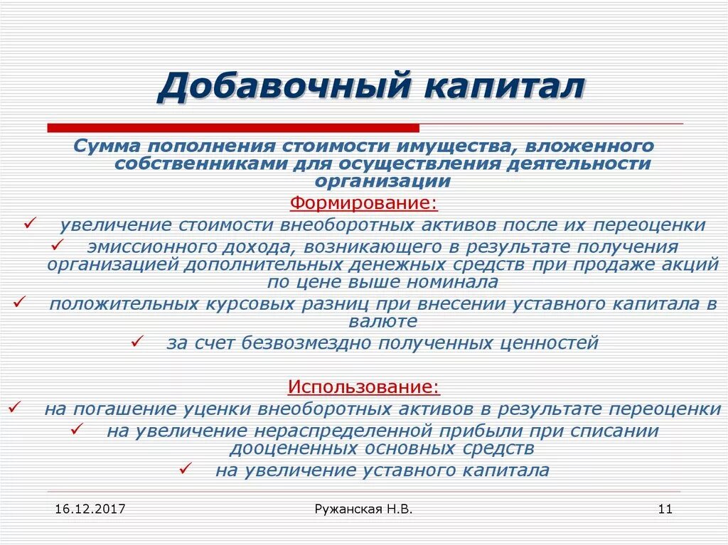 Сумма добавочного капитала