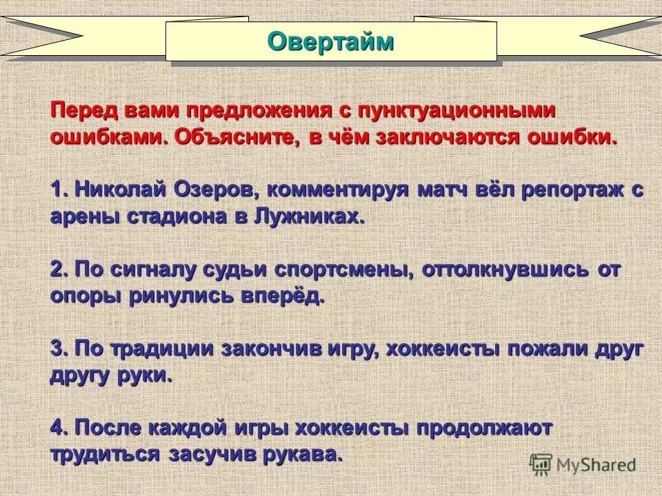 Пунктуационные ошибки примеры. Пунктационионные ошибки. Пунктуационнаошибка пример. Пунктуационные ошибки примеры. Типичные пунктуационные ошибки.
