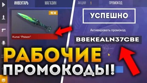Список рабочих промокодов