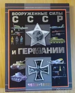 История советских вооруженных сил