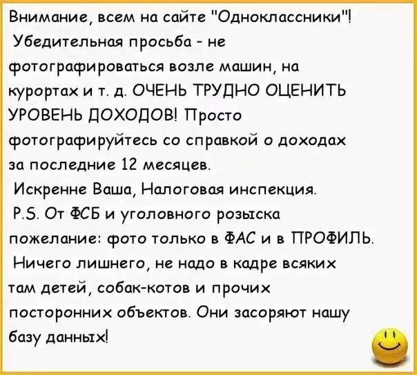 Анекдоты. Анекдот. Анекдоты Одноклассники. Смешное в Одноклассниках анекдоты. Линейка анекдот