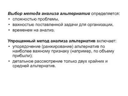 Метод альтернативы