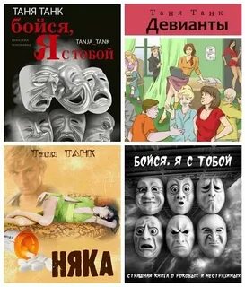 История тани танк