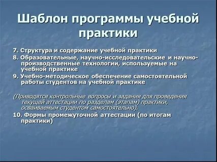 Практика в образовании это