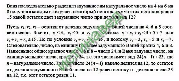 Задумали число при делении. Задуманное число делится с остатком.