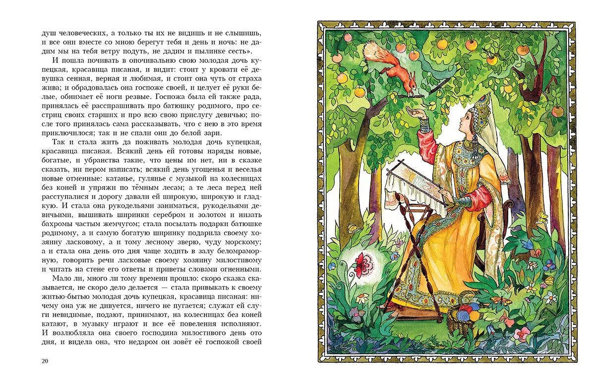 Аксаков Аленький цветочек книга. Сказки «Аленький цветочек» с. т. Аксакова (1858). Читать книгу 1 1 11