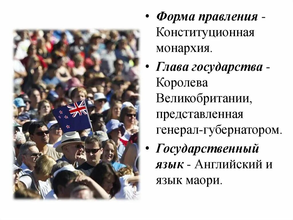 Новая зеландия форма правления. New zealand political system. Проект страны мира 2 класс окружающий мир новая зеландия. Герб новой зеландии. Государственные символы новой зеландии.