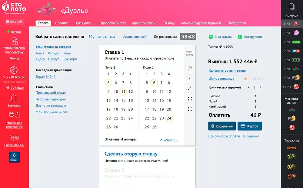 Рапидо 2.0 проверить результаты лотерей. Лотерея дуэль. Лото архив тиражей. Столото дуэль.