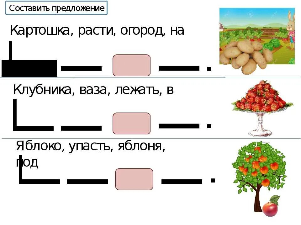 Задания составить предложения