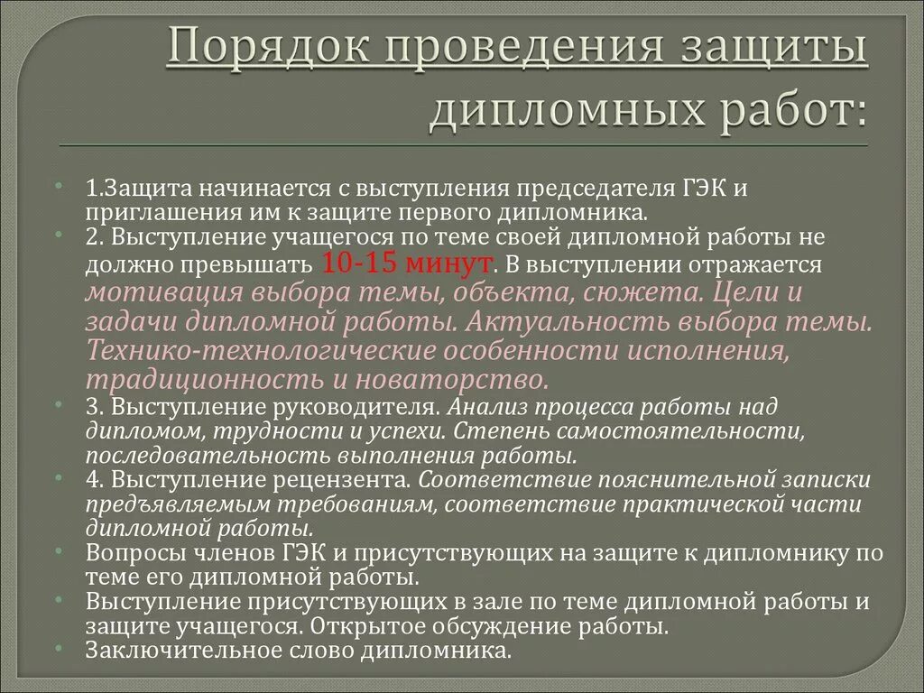 Порядок проведения защиты дипломной работы. Дипломная работа защищена. Пример защиты дипломной работы. При подготовке к защите дипломной работы необходимо.