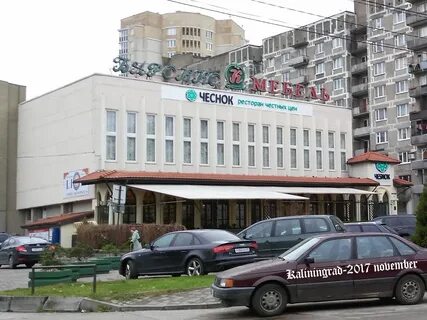 Чеснок ресторан калининград
