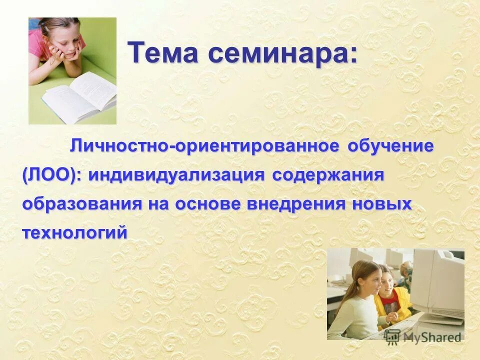 Личностно ориентированное обучение тесты. Модели личностно-ориентированного обучения. Личностно ориентированное обучение тесты. Личностно ориентированное обучение тесты. Личностно ориентированное обучение тесты.