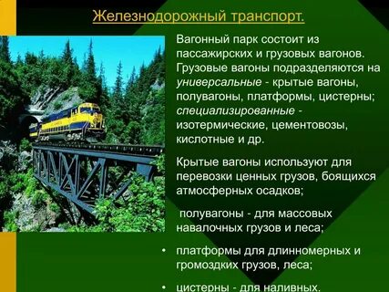 Задачи вагонного