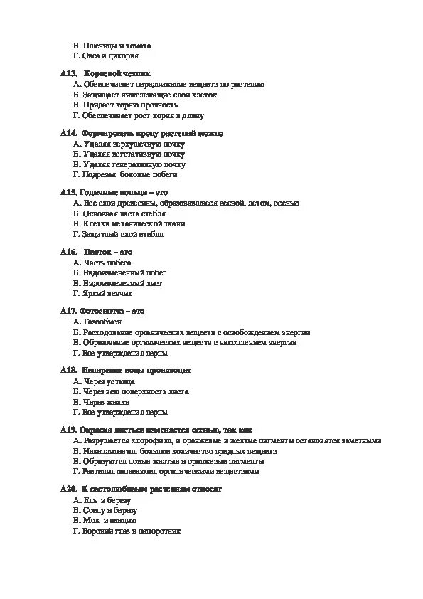 Тест по биологии шестого класса. Итоговое тестирование по биологии 6 класс. Биология 6 класс тесты с ответами. Тестирование по биологии 6 класс с ответами. Итоговая контрольная работа по биологии 6 класс линия жизни.