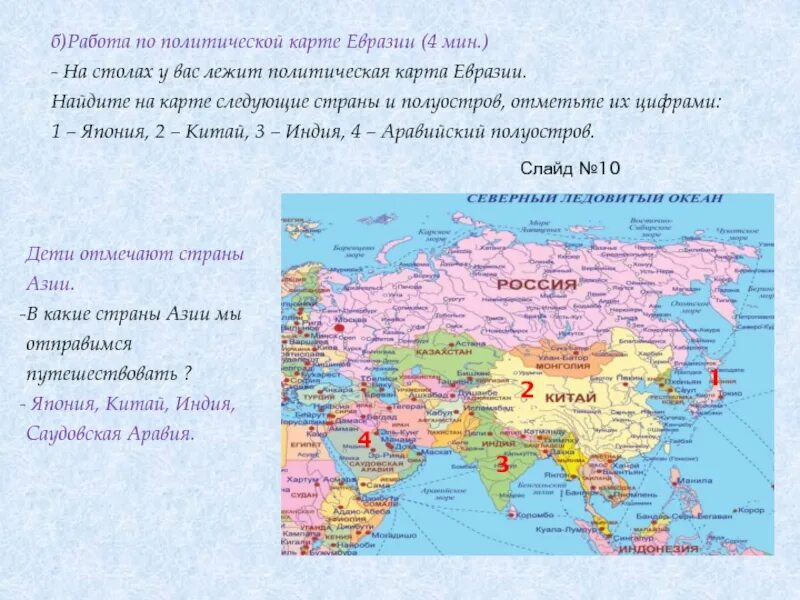На территории какого государства находится город бела. Политическая карта государств евразии. политическая карта евразии со странами материк. государства и столицы евразии. государства на материке евразия.