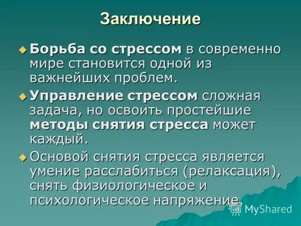 Борьба заключение