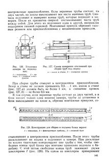 Смещение кромок трубы